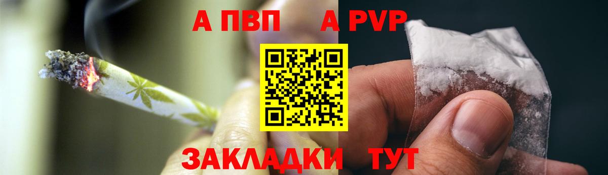 А ПВП СК  Alpha PVP  A-PVP СК  А ПВП Соль  Спасск-Дальний  Вход с VPN 