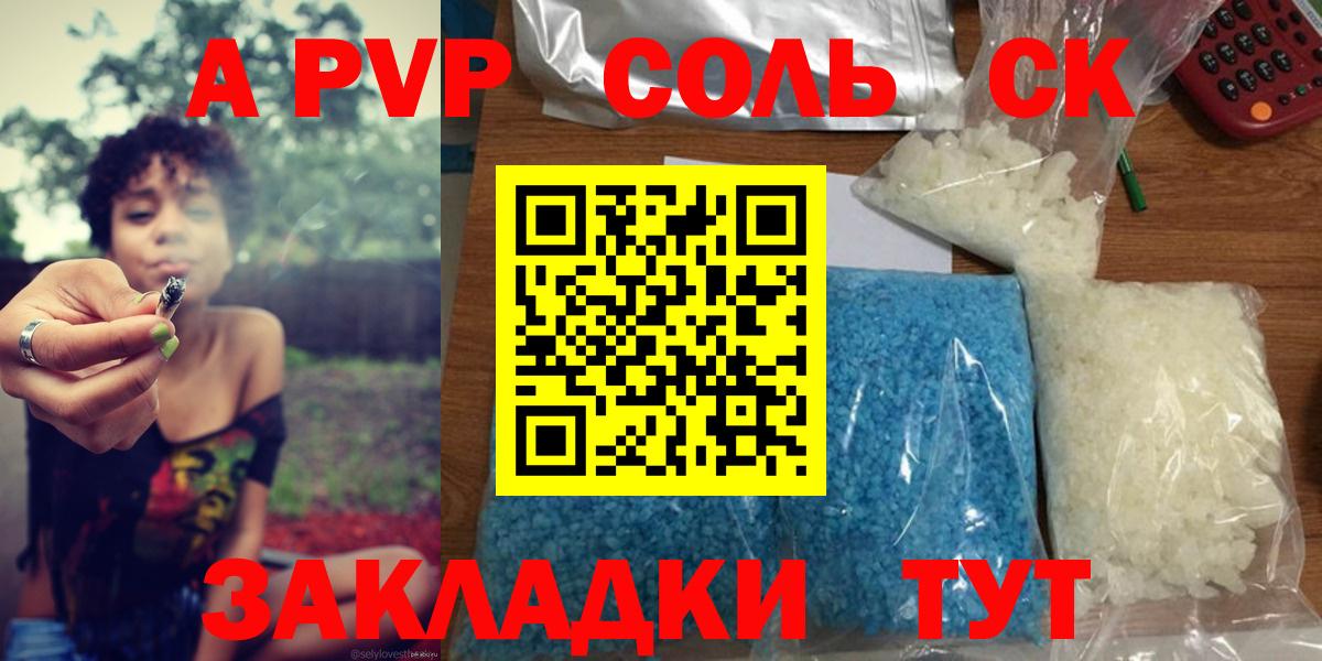 A-PVP Соль Спасск-Дальний