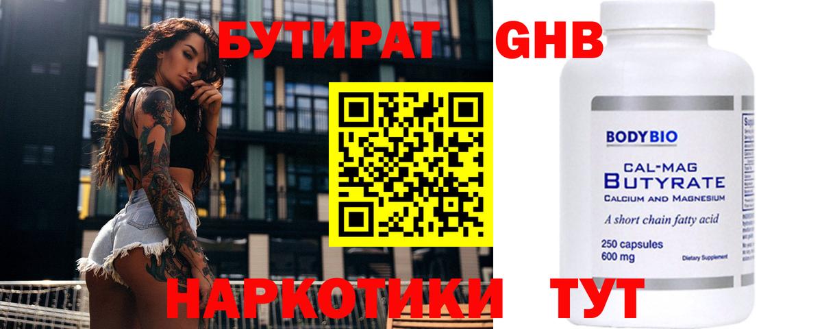 Бутират буратино  Вход с VPN  Спасск-Дальний 