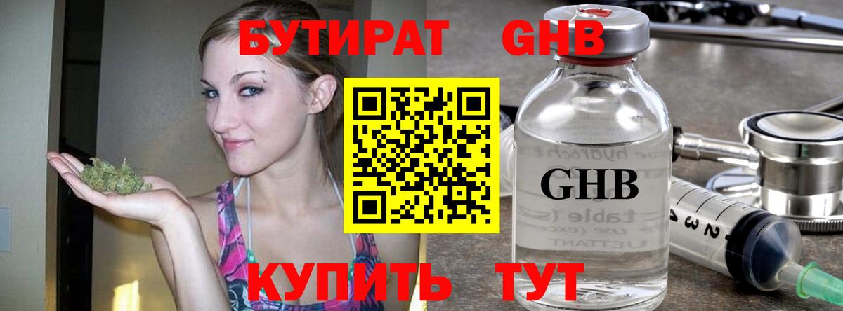 БУТИРАТ бутандиол Спасск-Дальний