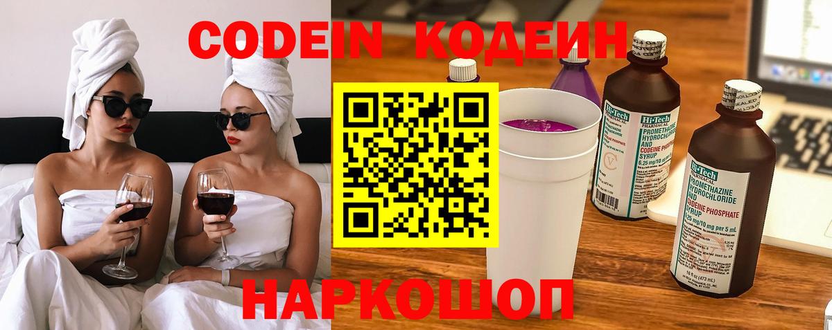 Кодеиновый сироп Lean напиток Lean (лин) Спасск-Дальний