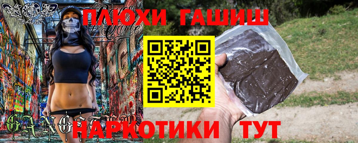 ГАШ хэш Спасск-Дальний