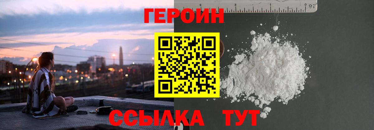 Героин Афган Спасск-Дальний