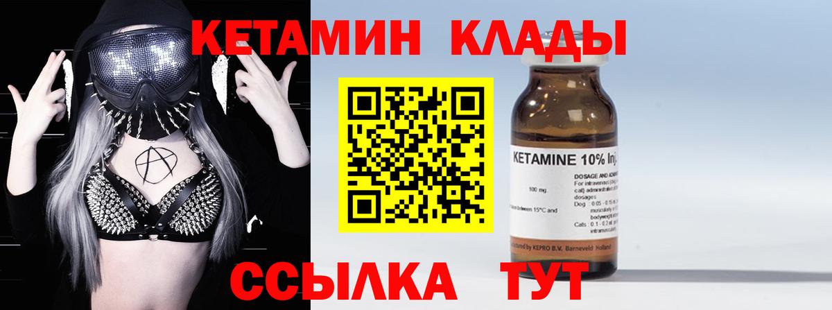 Спасск-Дальний  КЕТАМИН VHQ  Вход с VPN 