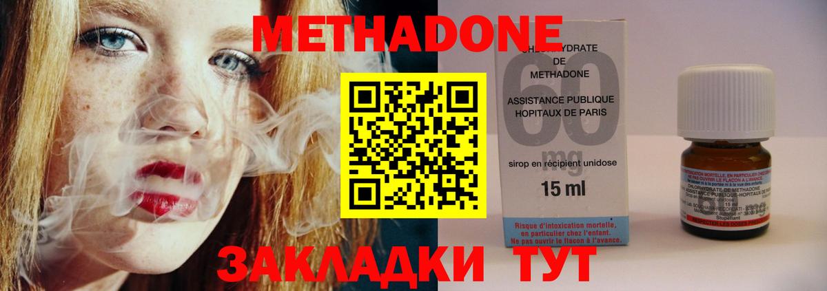 МЕТАДОН methadone Спасск-Дальний
