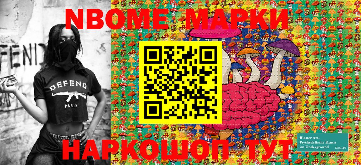 Марки NBOMe 1,8мг Спасск-Дальний